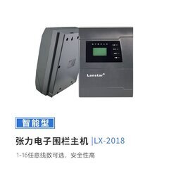 單防區網絡脈沖張力電子圍欄主機LX-2018C6T-W